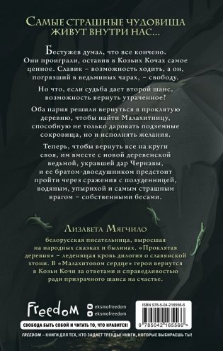 Проклятая деревня. Малахитовое сердце (#2) фото книги 2