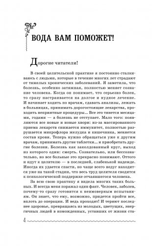 Вода исполнит ваши желания. Как запрограммировать воду на удачу, здоровье, благополучие фото книги 5
