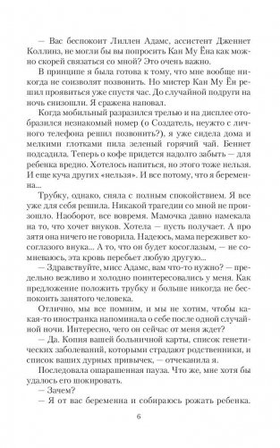 Несчастливы вместе фото книги 6