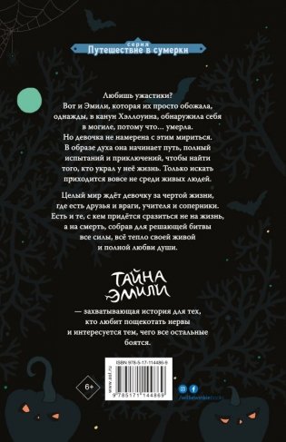Тайна Эмили фото книги 2