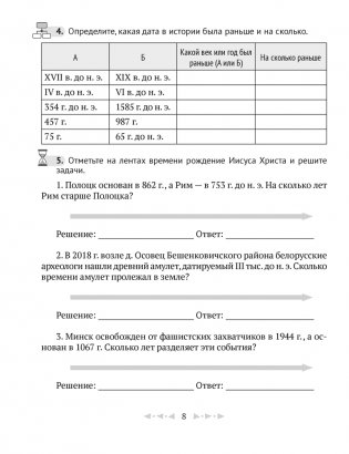 Тетрадь по истории Древнего мира. 5 класс. В двух частях. Часть 1 фото книги 7