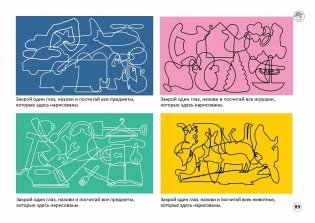 Альбом для тренировки зрения фото книги 6