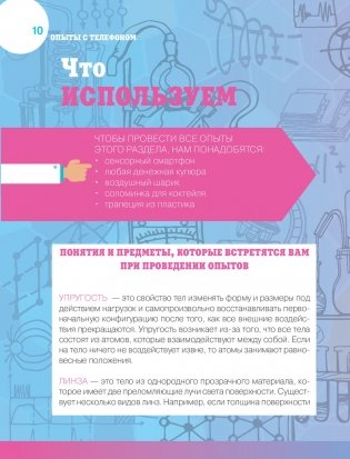 Простая наука. Большая энциклопедия опытов и экспериментов фото книги 2