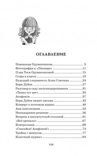 Тройка с минусом, или происшествие в 5 «А» фото книги 2