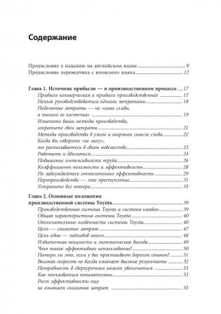 Канбан и "точно вовремя" на Toyota. Менеджмент начинается на рабочем месте фото книги 2