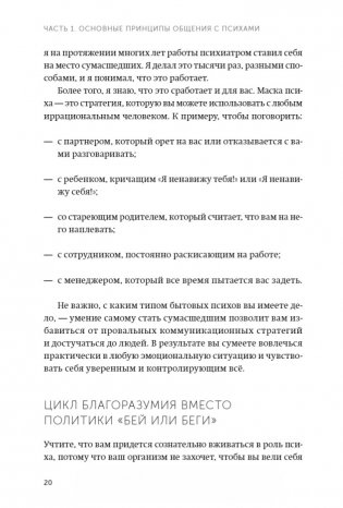 Как разговаривать с мудаками. Что делать с неадекватными и невыносимыми людьми. NEON Pocketbooks фото книги 11