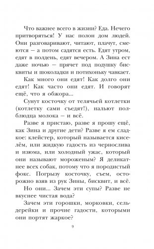 Дневник фокса Микки. Повести фото книги 4