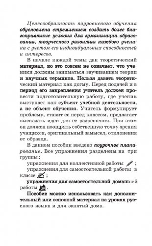 Справочное пособие по русскому языку для начальной школы. 4 класс фото книги 13