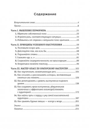 Затмите всех! фото книги 2