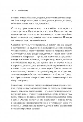 Не просто дети, не просто родители. Поддержка семьи в кризис фото книги 6