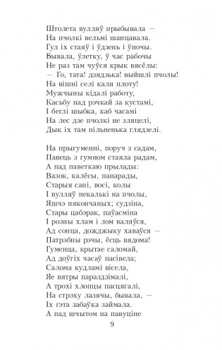 Новая зямля фото книги 9