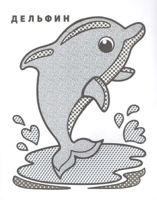 Жирафик Жора фото книги 3