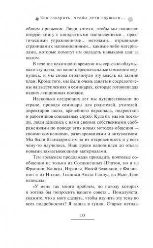 Как говорить, чтобы дети слушали, и как слушать, чтобы дети говорили фото книги 11