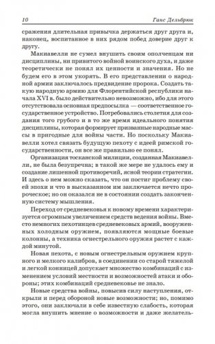Государь. Рассуждения о первой декаде Тита Ливия. О военном искусстве фото книги 10