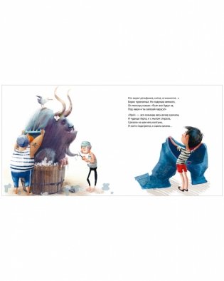 Чудище и капитан фото книги 6