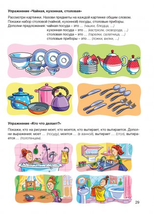 Играем вместе с логопедом. Развитие речи в играх и упражнениях. Часть 2. ГРИФ фото книги 8