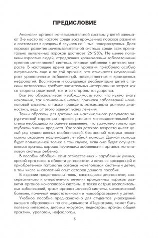 Урология детского возраста фото книги 6
