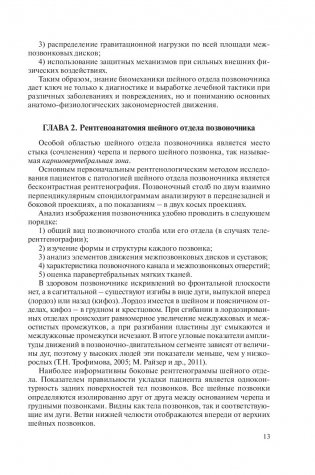 Рентгенометрия позвоночника фото книги 13