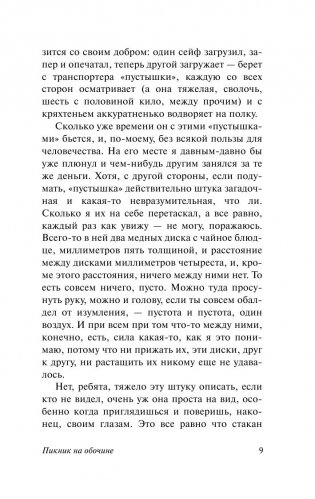 Пикник на обочине фото книги 8