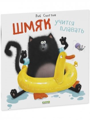 Книжки-картинки (мягкая обложка). Шмяк учится плавать фото книги 2