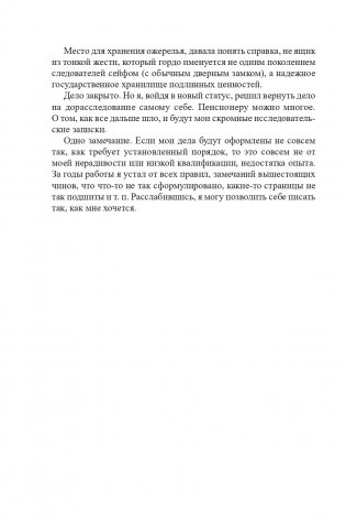 Ожерелье из Финикии, или Три тысячи лет преступлению фото книги 5