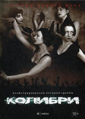 Колибри. Выпуск № 11(19), 2015 фото книги