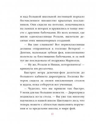 Настоящая фея желаний (выпуск 4) фото книги 11