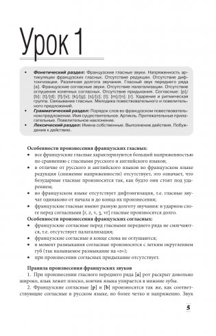 Интенсивный курс французского языка для начинающих (2-е издание) фото книги 6