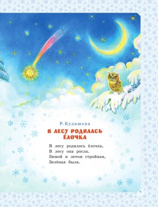 Большая зимняя книга фото книги 8