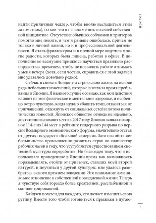 Кайдзен: японский метод трансформации привычек маленькими шагами фото книги 6