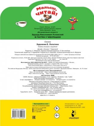 В гостях у Чебурашки фото книги 2