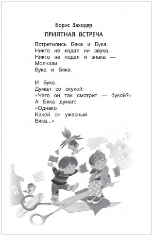 Хрестоматия для детского сада. 5-6 лет. Старшая группа фото книги 5