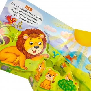 Весёлый зоопарк. Первая книга малыша (3D + окошки + лабиринты) фото книги 2