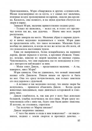 Таинственный сад фото книги 4