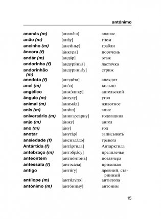 Португальско-русский русско-португальский словарь с произношением фото книги 12