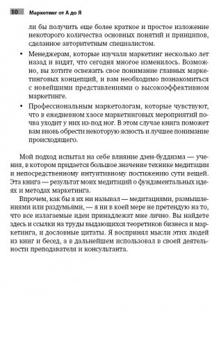 Маркетинг от А до Я. 80 концепций, которые должен знать каждый менеджер фото книги 10