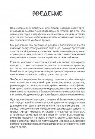 Ежедневник. Трекер чтения (синий) фото книги 2