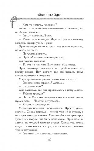 Чистильщик фото книги 15