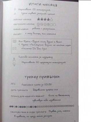 Ежедневник "Корейская система осознанного планирования жизни. Мысли, эмоции, действия" фото книги 3