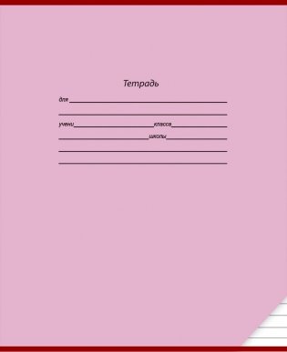 Тетрадь "Школьная классика-4", А5, 12 листов, линия фото книги 4
