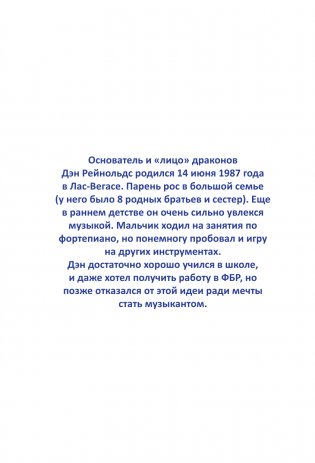 Imagine Dragons. Дневник фаната фото книги 5