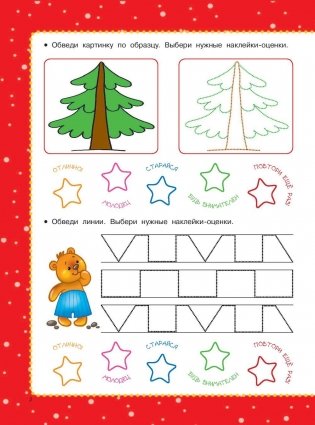 Тренируем пальчики серии "Тренажер с наклейками для умных малышей" фото книги 3