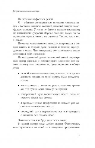 Без пудры. Правила жизни интеллектуальной стервы фото книги 10