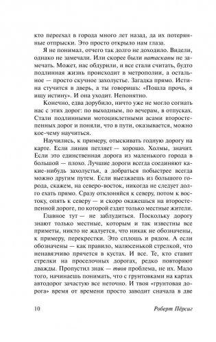 Дзэн и искусство ухода за мотоциклом фото книги 9