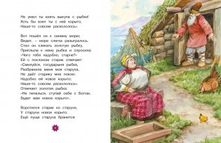 Александр Пушкин. Сказки фото книги 3
