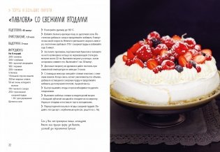 Десерты, а еще торты, пирожные, кексы и печенье фото книги 5