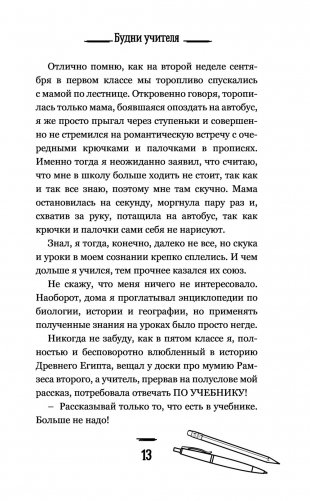 Будни учителя фото книги 4