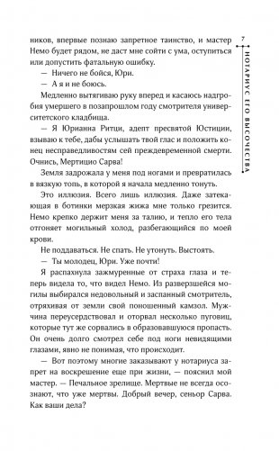 Нотариус его высочества фото книги 8