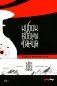 Кубок войны и танца: роман фото книги маленькое 2