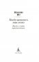 Когда шагалось нам легко. Жизнь в пяти путешествиях фото книги маленькое 3